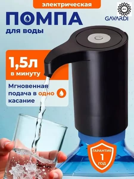 GAVARDI Кулер для воды 680CC687BAA44DCBB9CFAD7FB201F9B9