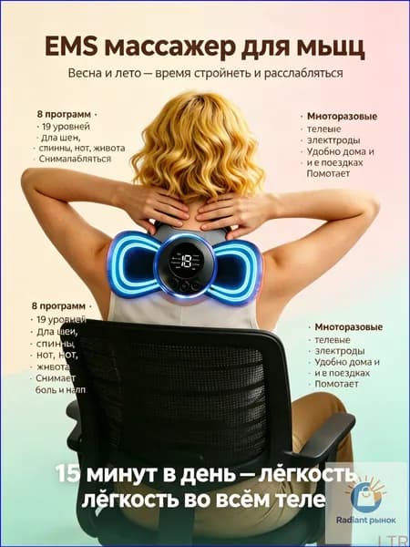 EMS массажёр для мышц, 8 режимов, гелевые электроды, для шеи, спины, ног, портативный, для похудения весной и летом