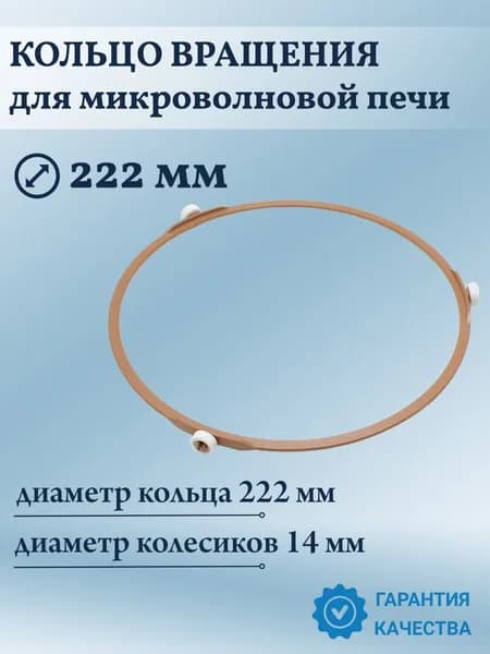 Кольцо вращения тарелки для микроволновой печи (СВЧ) Samsung, Диаметр 220мм