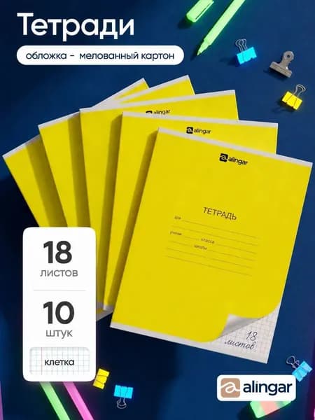 Тетрадь в клетку 18 листов, 10 шт