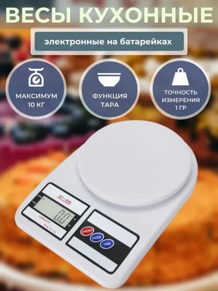 Кухонные весы, белый