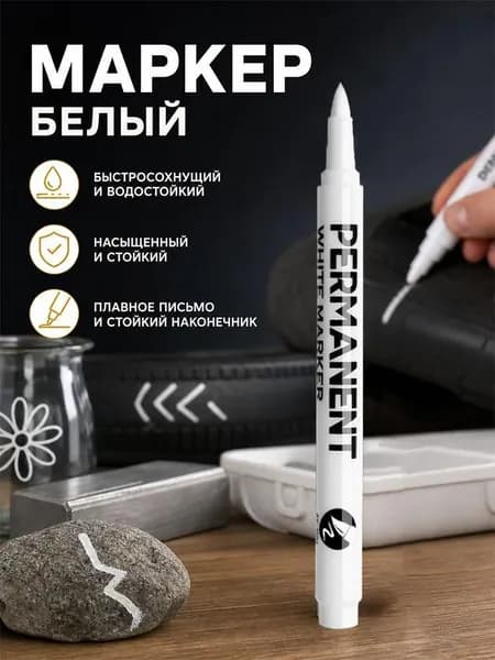 Маркер