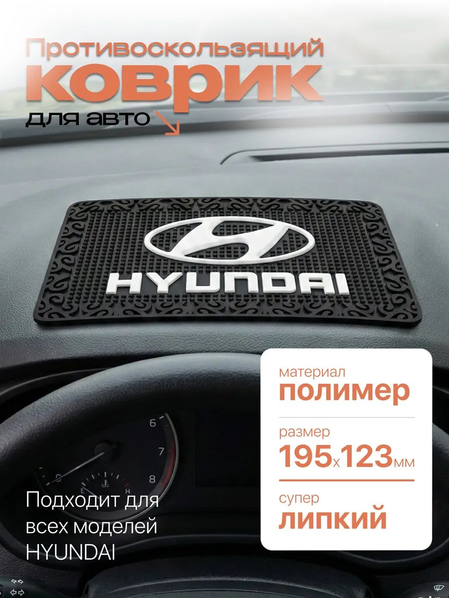 ААА ,Коврик на торпедо, Держатель для телефона