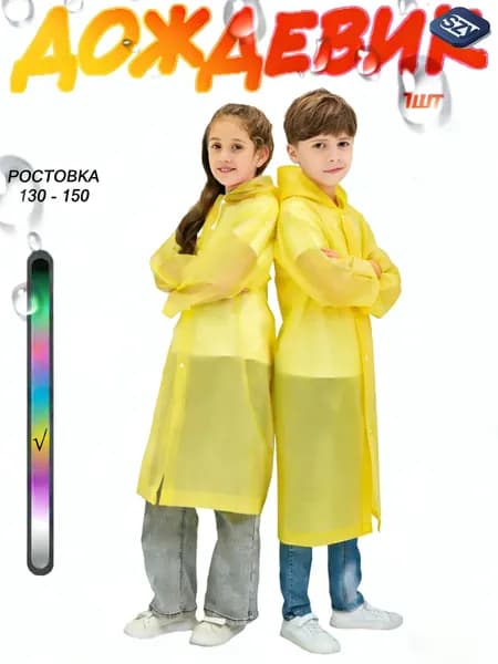 Дождевик