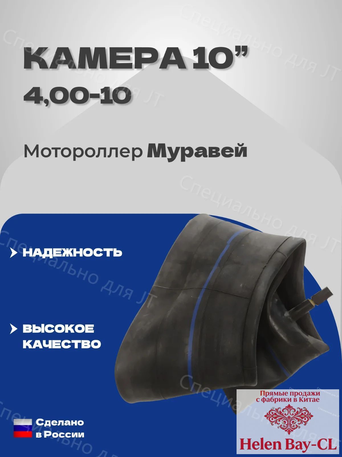 Камера колеса для мототехники 400/10 R10