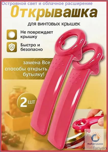 Открывалка, 14 см, 2 шт