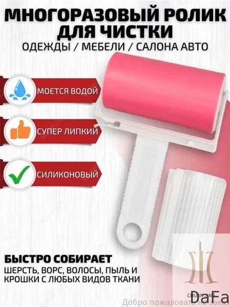 Ролик для чистки одежды 1 шт