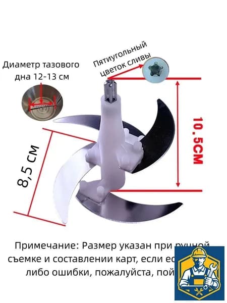 Ножи и универсальные аксессуары для небольших бытовых мясорубок из нержавеющей стали. Высота чаши: 10,5 см. Ширина основания: 12-13 см + винты.