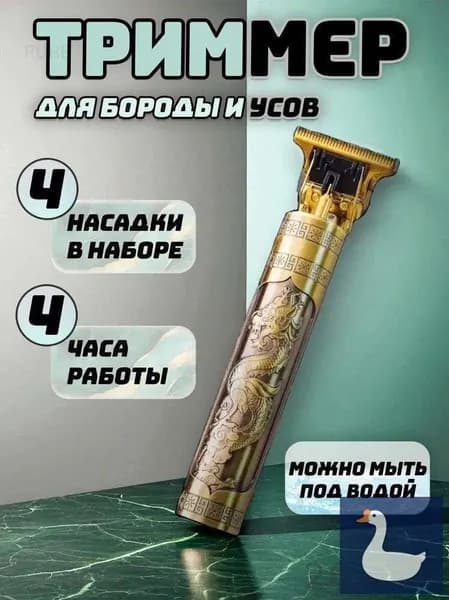 Триммер для бороды и усов mzm-20260409103951862, кол-во насадок 4