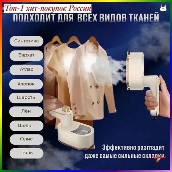Скидочные акцииОтпариватель