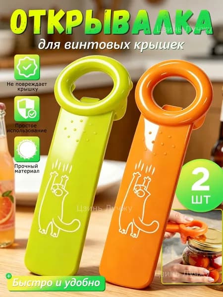 Набор открывашек для банок с винтовыми крышками,с принтом в виде котёнка,2 шт,14 см