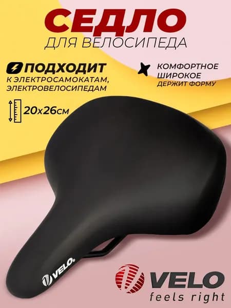 Седло для велосипеда