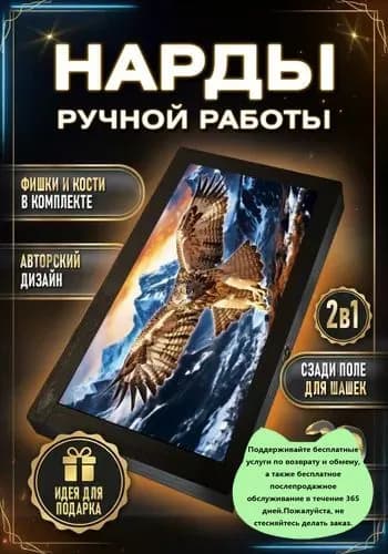 Нарды деревянные ручной работы настольная игра