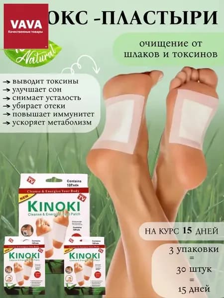 Пластырь детокс для стоп патч KINOKI обезболивающий для похудения пластырь detox от детоксикации для стоп 30 шт.