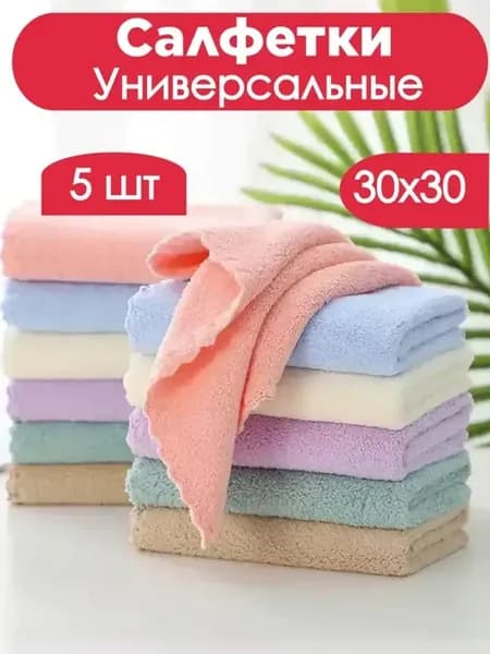 Салфетки для уборки из микрофибры 5 шт