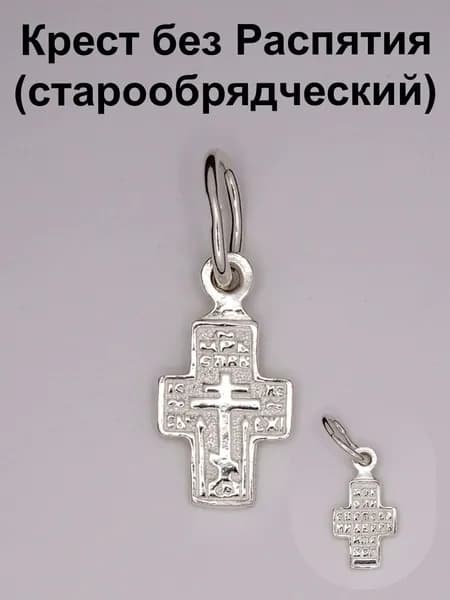 Artis Крестик ювелирный Серебро