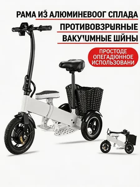 Электровелосипед, 250 Вт