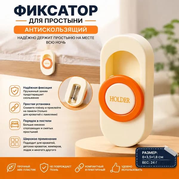 Фиксатор для простыни антискользящий с эластичной застежкой 1 шт