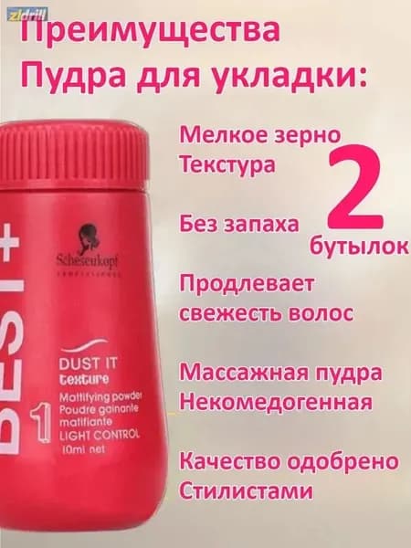 Пудра для укладки волос, 20 мл