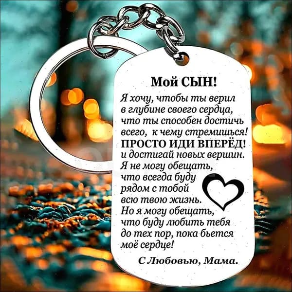 Мотивирующий брелок из нержавеющей стали с надписью на русском, ключница с вдохновляющими цитатами