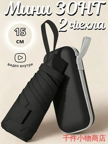 Зонт Механика