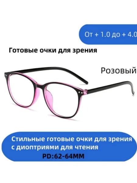 Очки без диоптрий