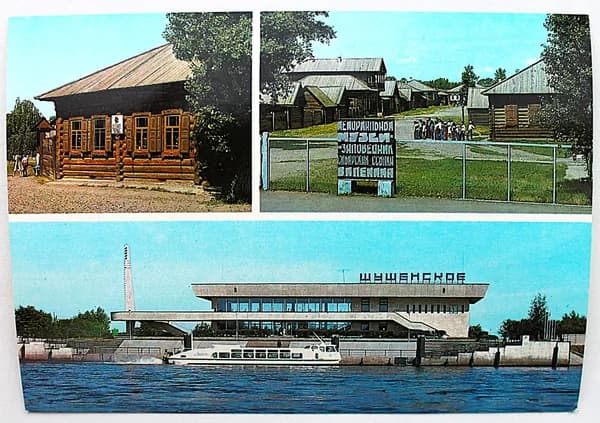 СССР почтовая открытка ШУШЕНСКОЕ. Краснодарский край (Мин связи, 1984) Чистая