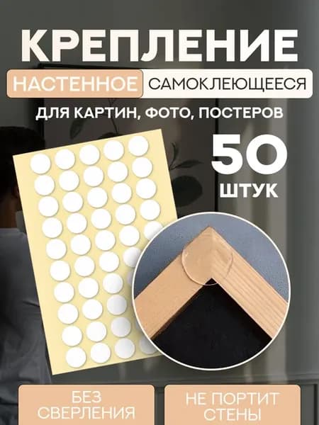 Крючки крепления самоклеящиеся для картин