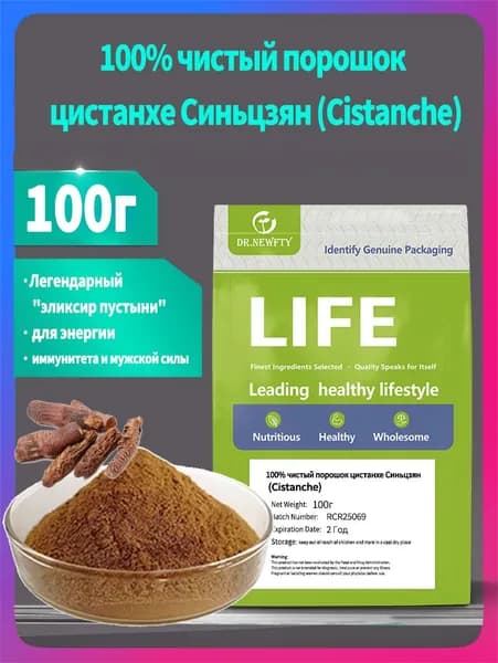 100% чистый порошок пустынноживущей цистанхе Синьцзян 100 гр-300гр
