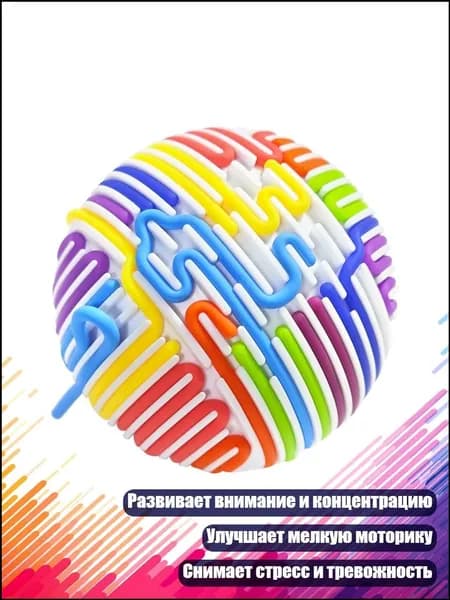 Игрушка-мяч с цветными резиновыми веревками для развития внимания и мелкой моторики у детей