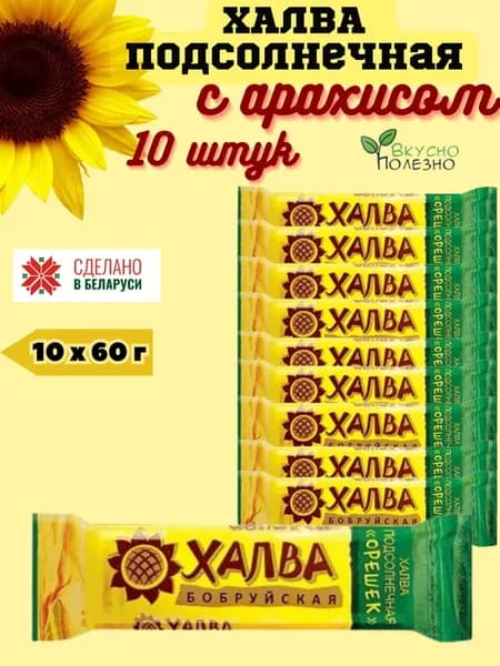 Халва с арахисом в батончике