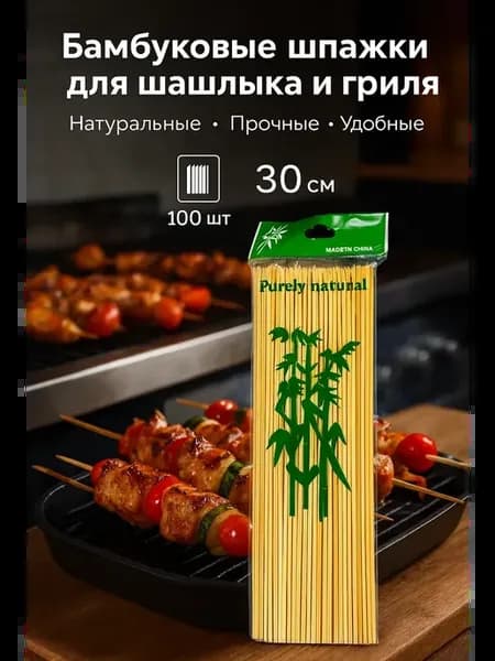 шпажки, деревянные шампура 100 шт
