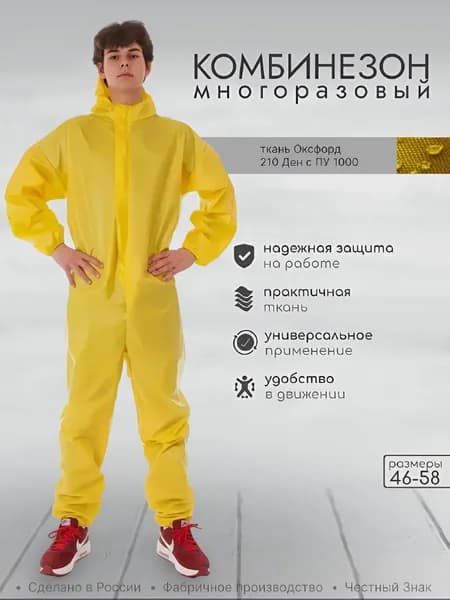 Комбинезон рабочий многоразовый ГНОМИКА водоотталкивающий защитный костюм