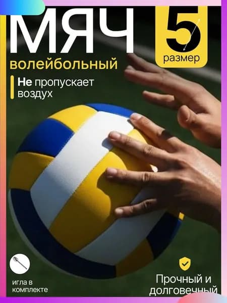 Scandic Brand Мяч волейбольный, 5 размер, белый