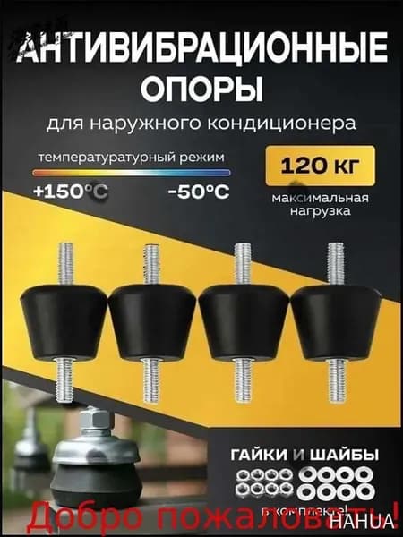 Аксессуар для кондиционера