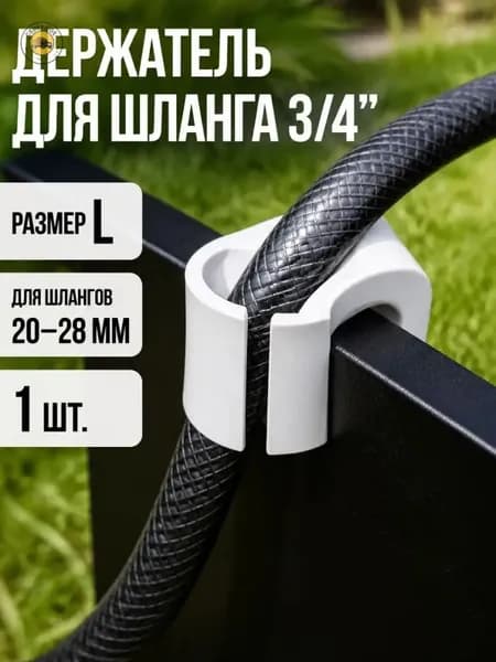 Крепление для системы полива