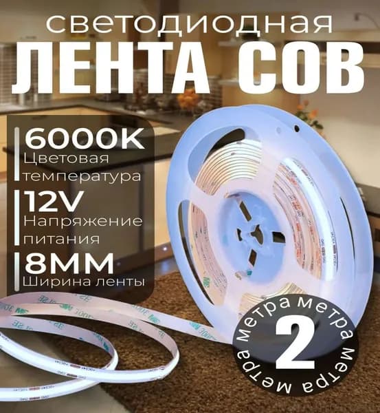 Светодиодная лента 10 Вт, IP20, Холодный белый, 1 шт