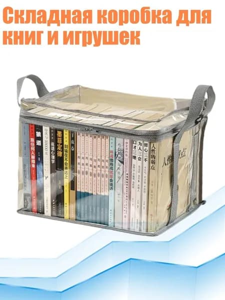 Складная коробка для книг и игрушек, Серый - средний размер