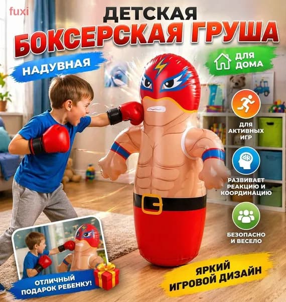 Боксерская груша