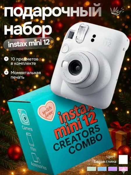 Набор c Фотоаппаратом моментальной печати Fujifilm Instax Mini 12 Белый