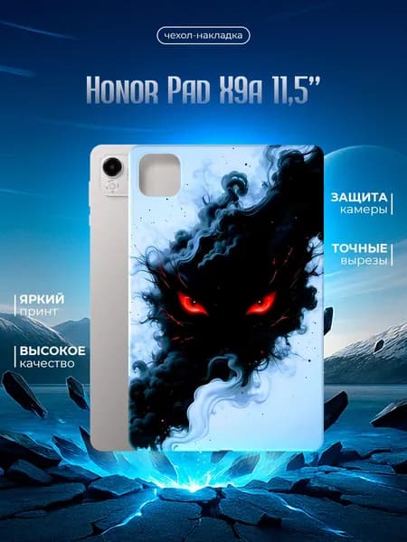 Силиконовый чехол для планшета HONOR Pad X9a 11.5" (Хонор Пад Икс 9a 11.5 дюйма) силиконовый, черный, с принтом