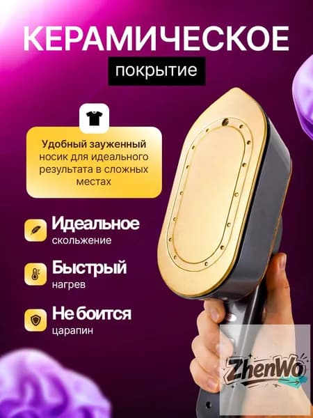 Отпариватель для одежды ручной мощный