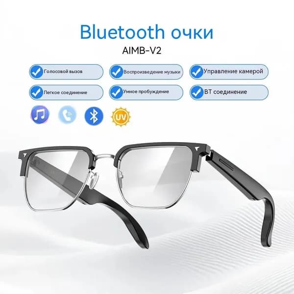 AIMB-V2 Умные очки Bluetooth 5.4 Защита от синего света и УФ-лучей, Легкие 139г с Магнитной зарядкой и Голосовым помощником