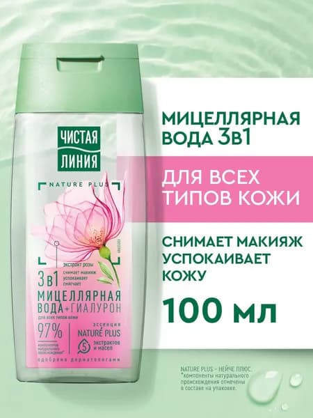 Мицеллярная вода для снятия макияжа Чистая Линия Цветочная с экстрактом розы и гиалуроном 100 мл