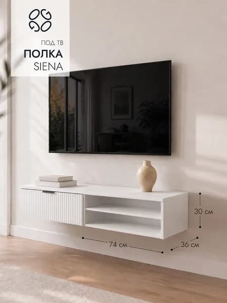 Полка под телевизор подвесная Siena, 148х36х30