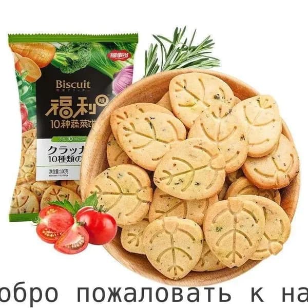 Печенье на завтрак