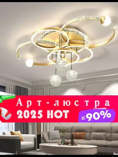 Люстра Потолочная Светодиодная С Пультом В Гостиную 148W