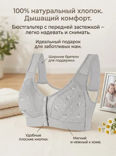 Бюстгальтер