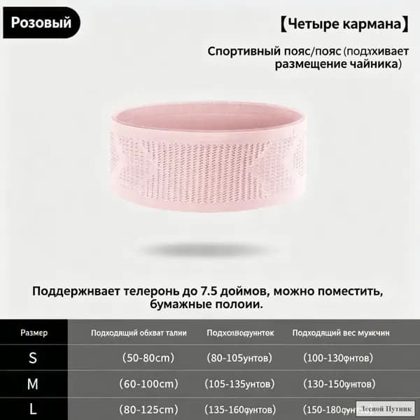 Пояс для бега