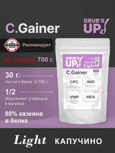 Белково-углеводный коктейль (гейнер) Grub's up! C.Gainer Light капучино 700гр